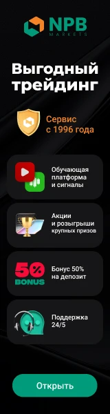 NPB Markets, выгодный трейдинг