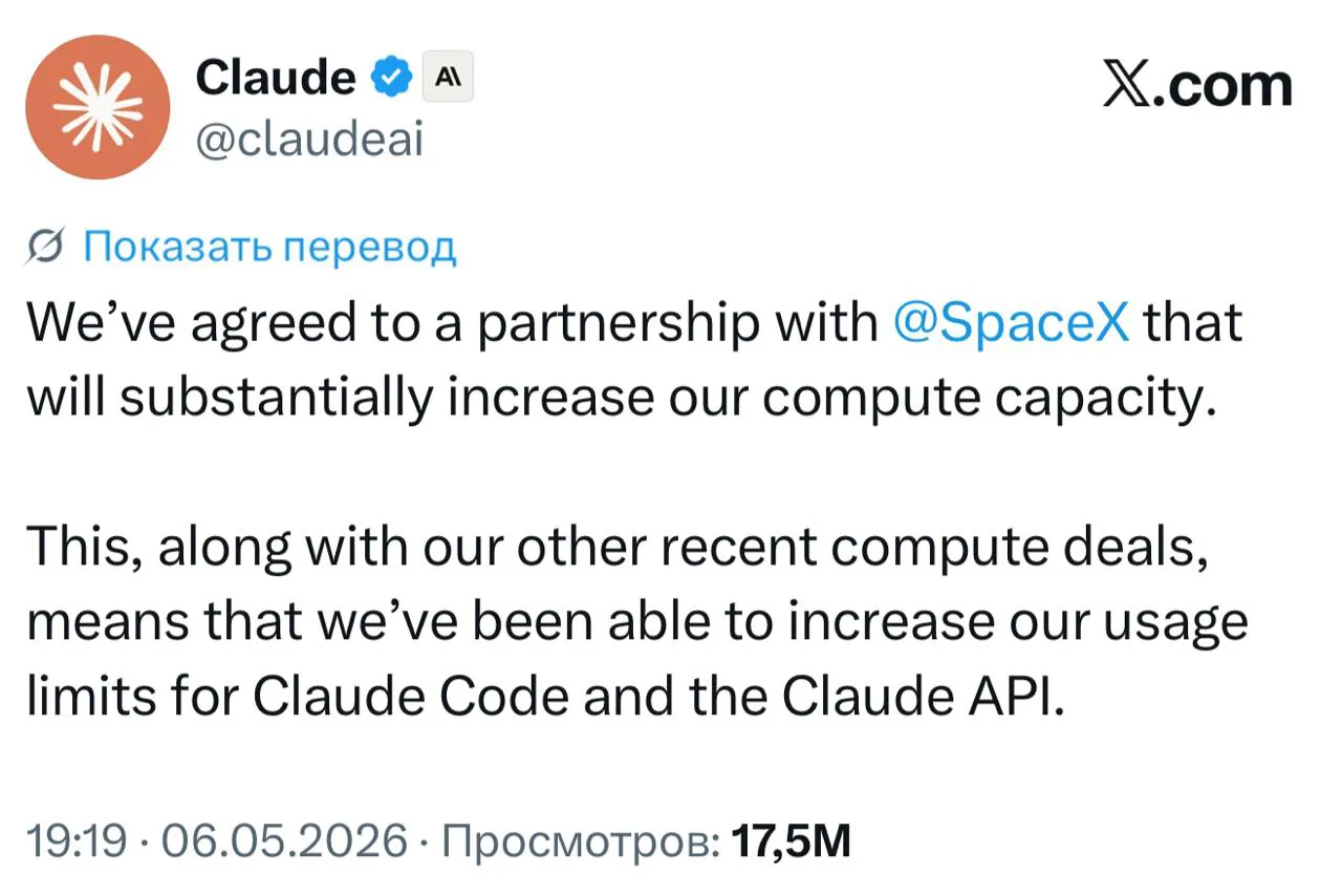 Партнерство SpaceX и Anthropic меняет рынок ИИ-инфраструктуры