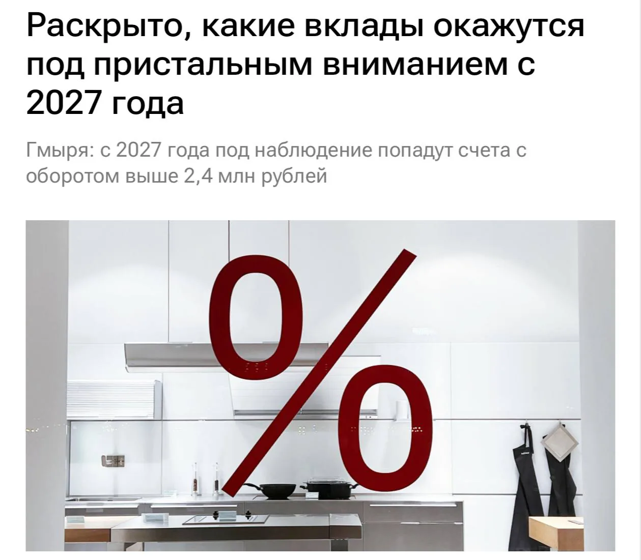 Антидроп расширяется: что ждет счета россиян с 2027 года