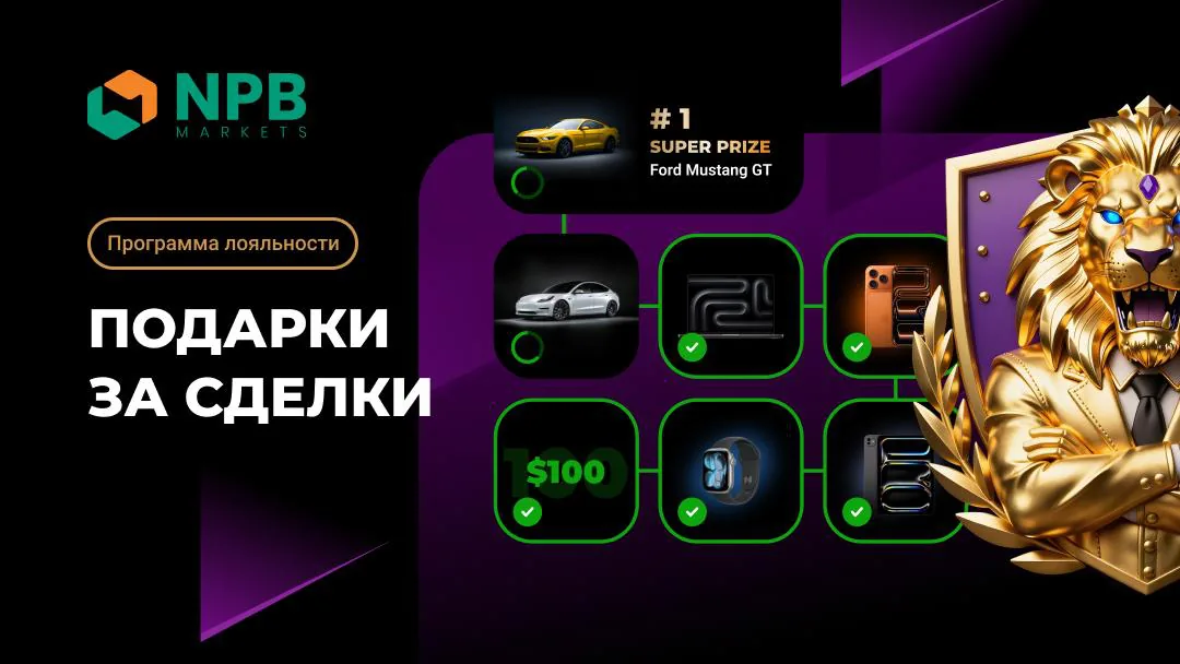 Программа лояльности NPB Markets: подарки за оборот или ловушка для трейдеров?