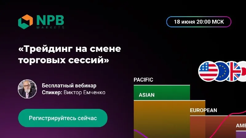 Как использовать смену сессий на Форекс для торговли